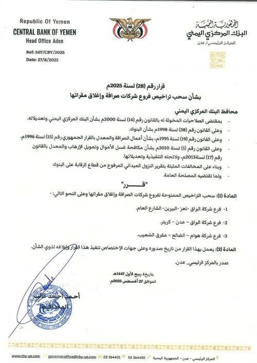 عاجل:البنك المركزي بعدن يتخذ قرار صارم(وثيقة)