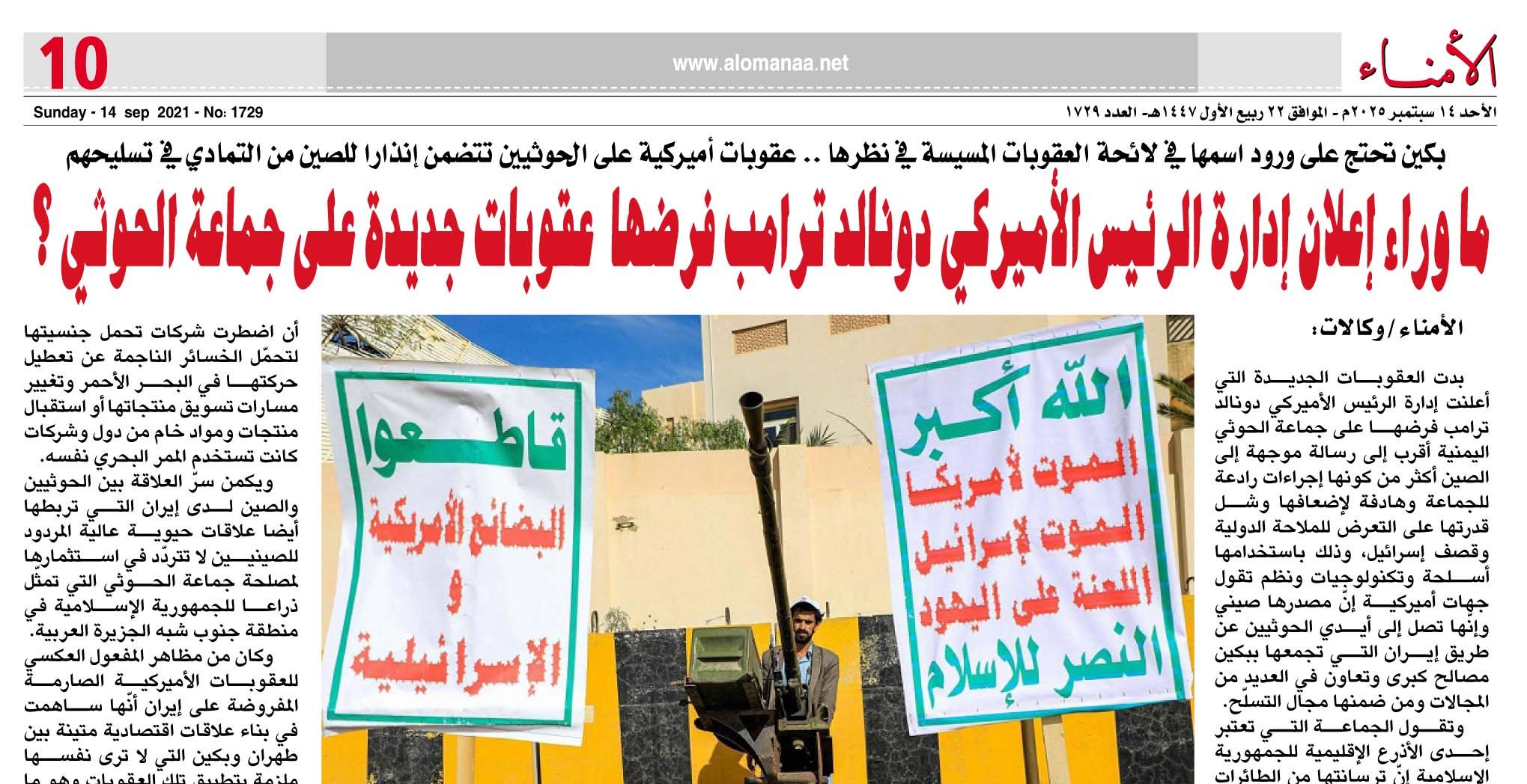 ما وراء إعلان إدارة الرئيس الأميركي دونالد ترامب فرضها  عقوبات جديدة على جماعة الحوثي ؟