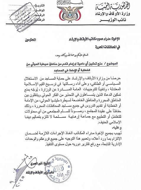 تعميم لحكومة المجلس الرئاسي بشأن الدعاة القادمين من مناطق سلطة صنعاء