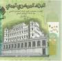 أسعار صرف العملات أمام الريال اليمني اليوم الأحد 28 سبتمبر 2025م