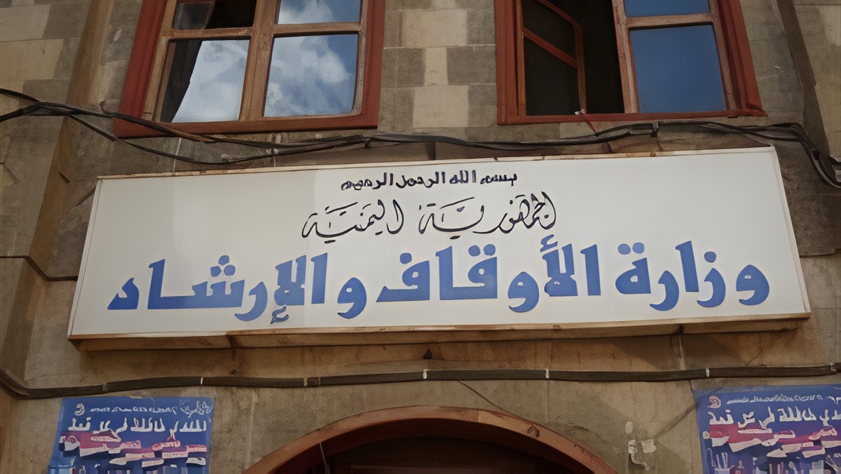 قرار حوثي بتحويل الصلاحيات التنفيذية للأوقاف إلى هيئة تابعة للمليشيا